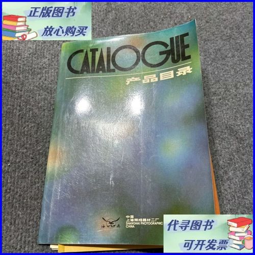 catalogue 产品目录